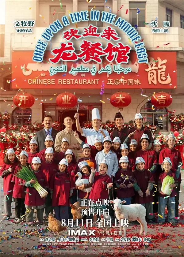 电影《欢迎来龙餐馆》爆火：主演沈腾被观众夸到红温