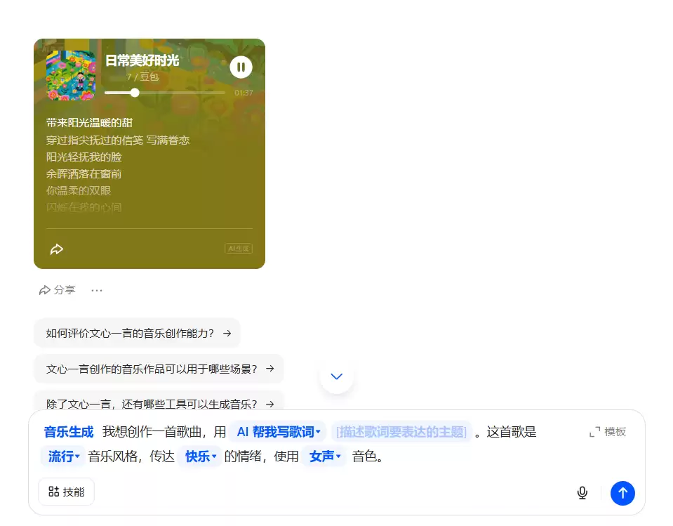 如何用豆包 AI 制作手机铃声？