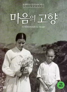 电影《心中的故乡》剧情介绍