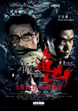 电影《追凶》剧情介绍