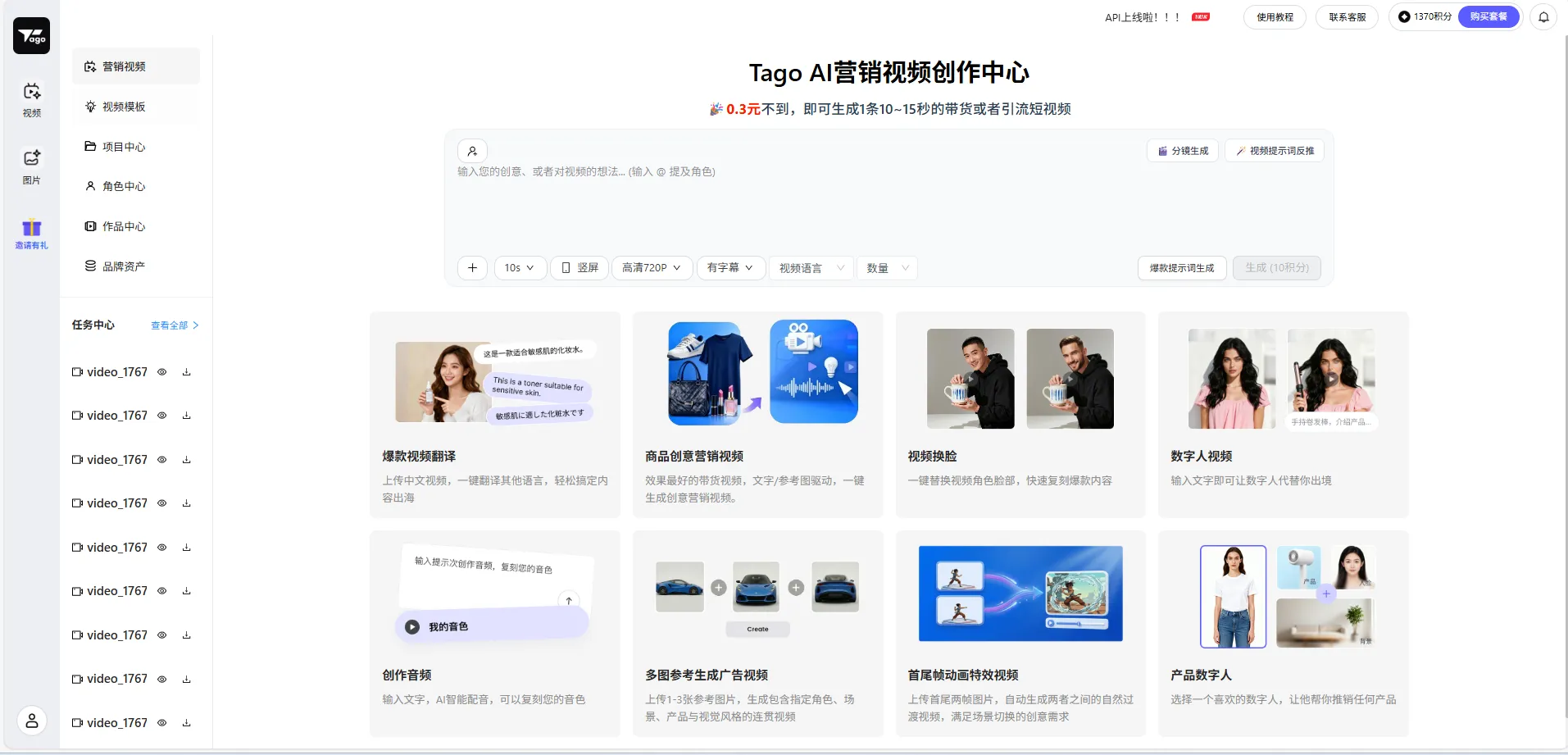 Tago AI-专为电商卖货而生的AI视频引擎