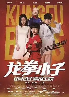 电影《龙拳小子》剧情介绍