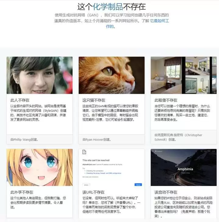 “这个x不存在”一系列的网站合集