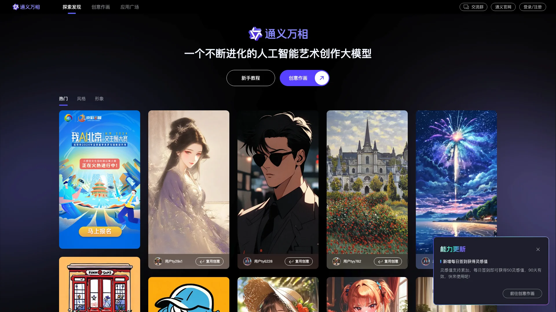 通义万相-AI创意绘画与多场景艺术生成平台