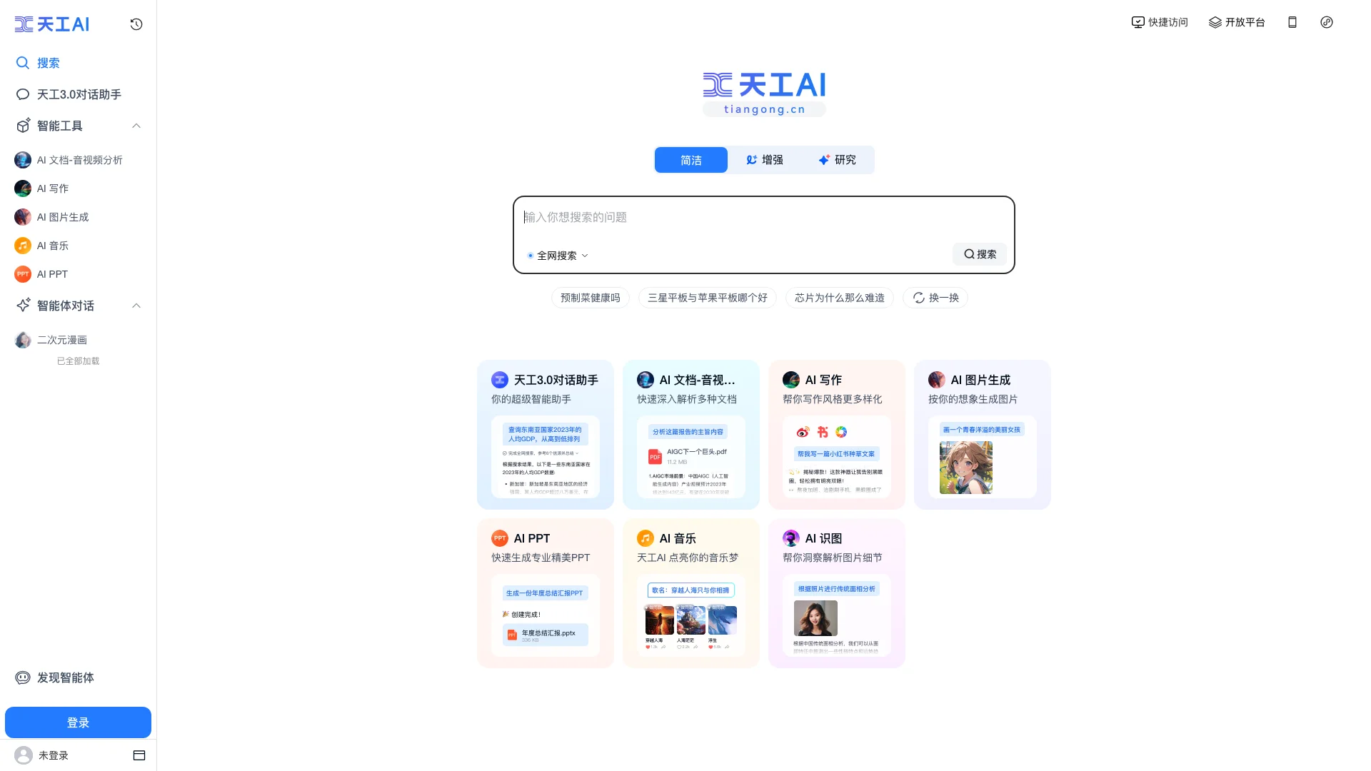 天工AI-增强AI搜索和内容创作的全面服务