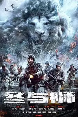 电视剧《冰雪尖刀连》剧情介绍