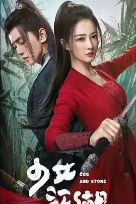 电视剧《少女闯江湖》剧情介绍