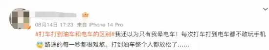 打车打到电车晕到想吐！油车却舒服得很 反而更稀缺