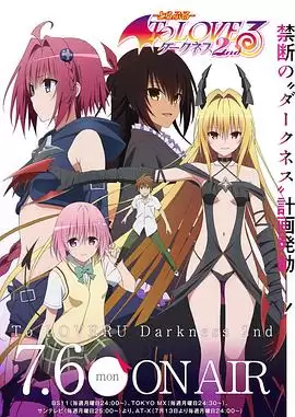 动漫《出包王女 Darkness第二季》剧情介绍