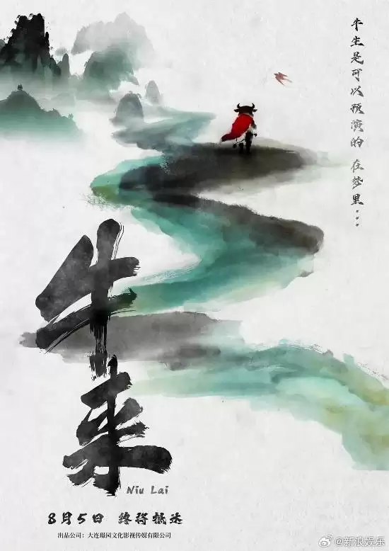 网传《牛来》全国停止排片电影下线 多地影院回应