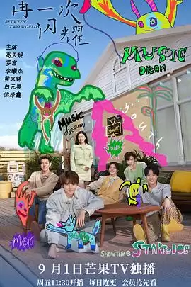 电视剧《再一次闪耀》剧情介绍