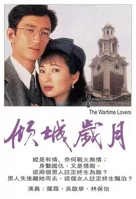 电影《倾城岁月粤语》剧情介绍