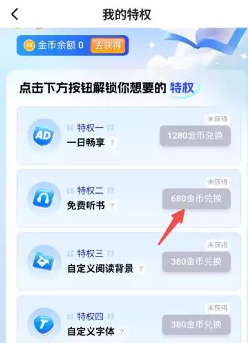 阅坊app听书模式设置方法