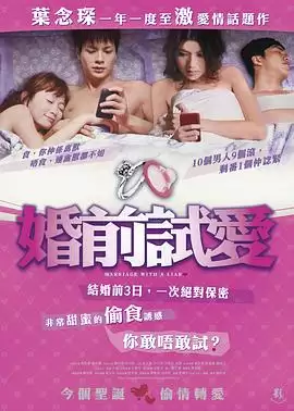 电影《婚前试爱粤语》剧情介绍