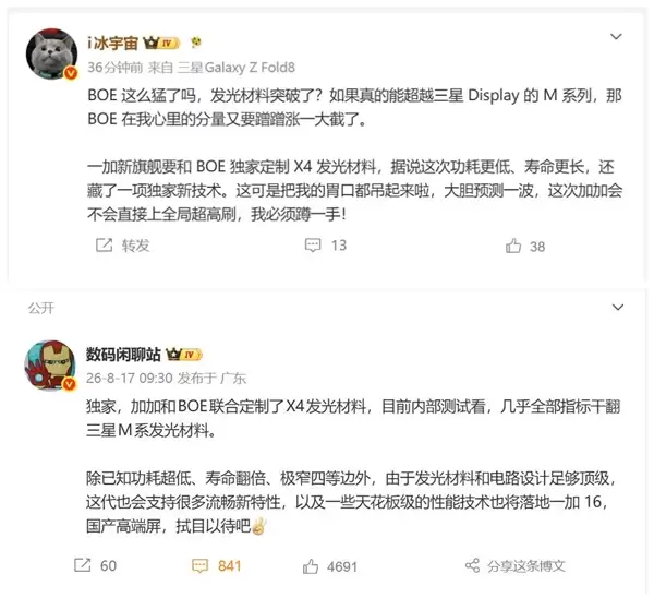 国屏之光！一加全球首发京东方X4屏幕：实测几乎所有指标都干翻三星屏