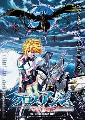 动漫《CROSS ANGE 天使与龙的轮舞》剧情介绍
