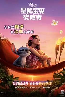 电影《星际宝贝史迪奇》剧情介绍