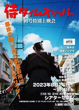 电影《穿越武士》剧情介绍