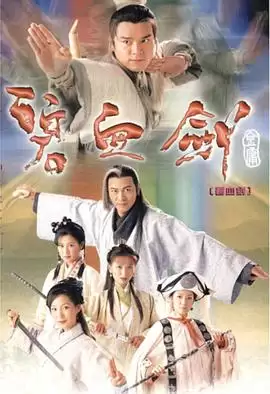 电视剧《碧血剑粤语》剧情介绍
