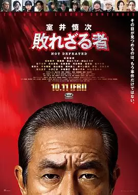 电影《室井慎次不败之人》剧情介绍