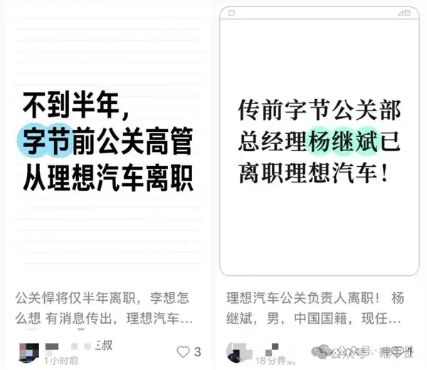 入职理想汽车仅半年离场 前字节公关总监杨继斌已加盟大疆