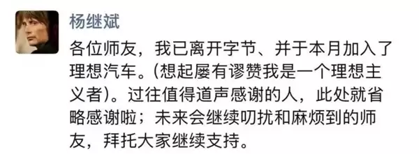 入职理想汽车仅半年离场 前字节公关总监杨继斌已加盟大疆