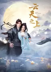 电视剧《云天之上》剧情介绍