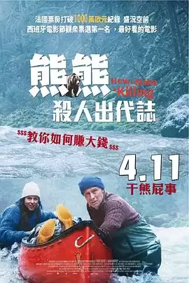 电影《关只熊什么事》剧情介绍