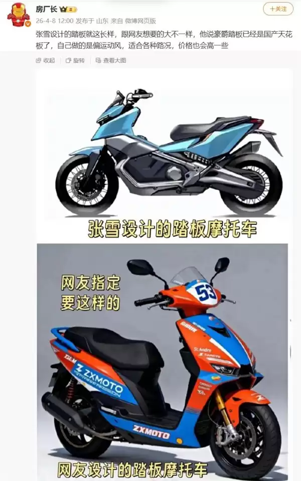 张雪首款电动踏板车最快2027年量产：搭载自研ZDYD电机 峰值功率50kW