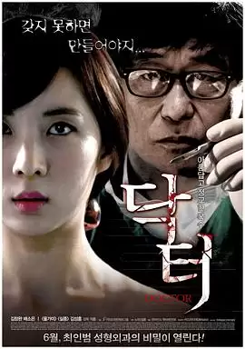 电影《医生2012》剧情介绍