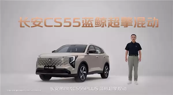 全球首款7万级混动SUV登场!长安CS55蓝鲸超擎混动上市:7.99万起