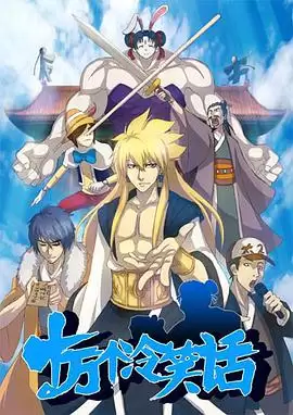 动漫《十万个冷笑话第二季》剧情介绍