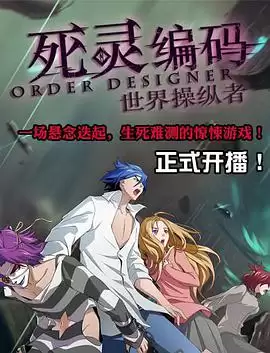 动漫《死灵编码》剧情介绍
