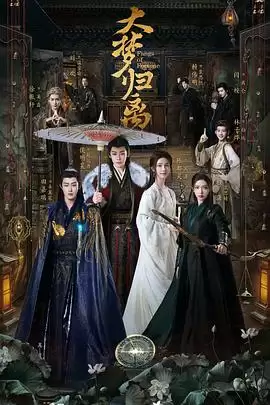 电视剧《大梦归离》剧情介绍