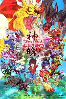 动漫《神魄》剧情介绍