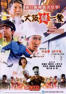 电影《香港厨神》剧情介绍