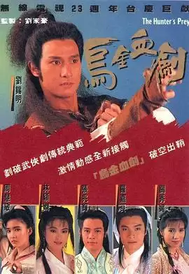 电视剧《乌金血剑》剧情介绍