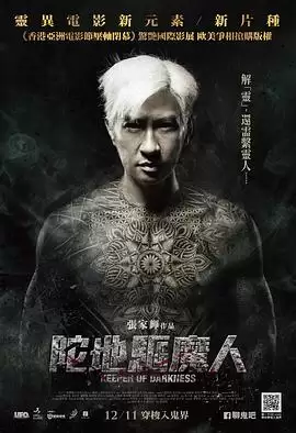 电影《陀地驱魔人粤语》剧情介绍