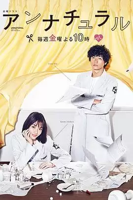 电视剧《非自然死亡》剧情介绍