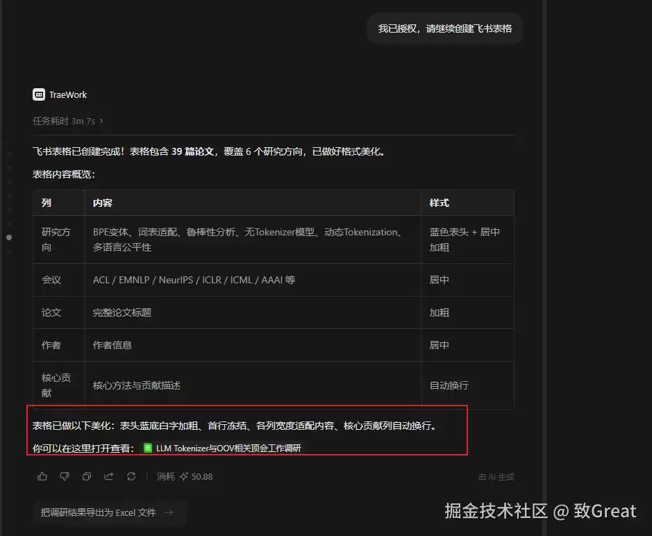 科研人的 AI，不该只回答问题：我用字节TraeWork 跑了一遍真实研究任务