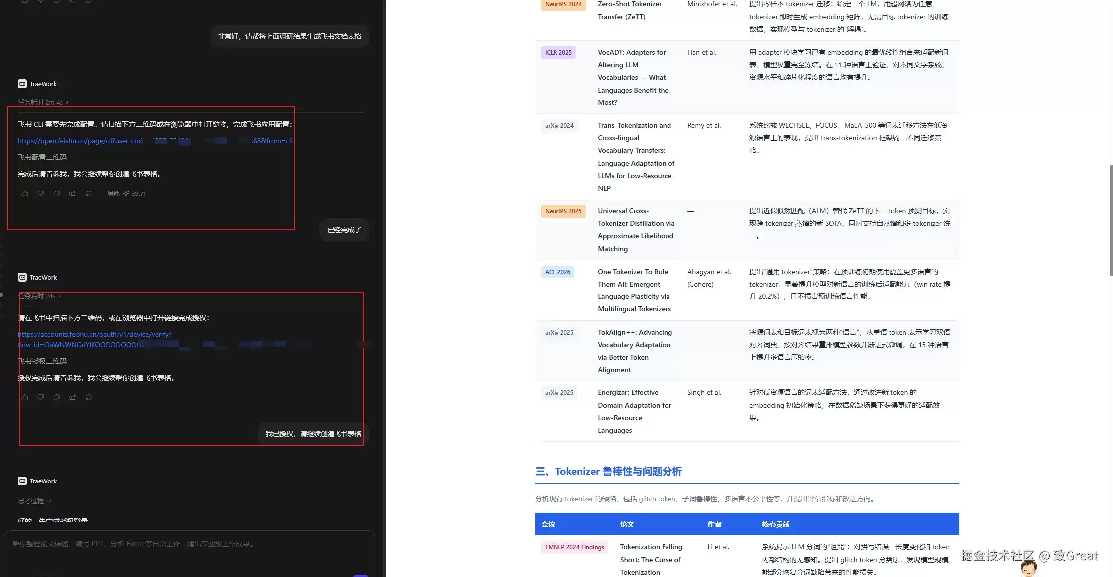科研人的 AI，不该只回答问题：我用字节TraeWork 跑了一遍真实研究任务