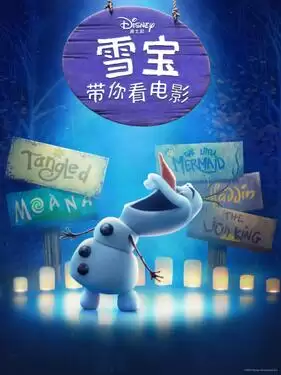动漫《雪宝带你看电影 中文配音》剧情介绍
