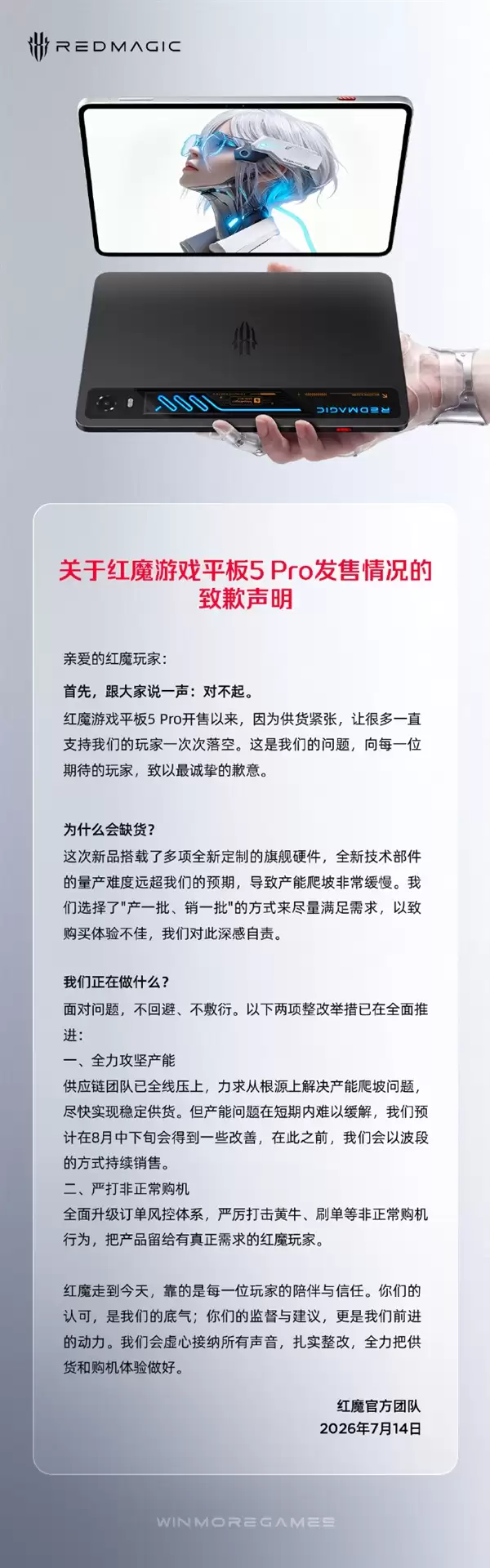 红魔游戏平板5 Pro持续缺货！官方致歉：8月中下旬有望缓解