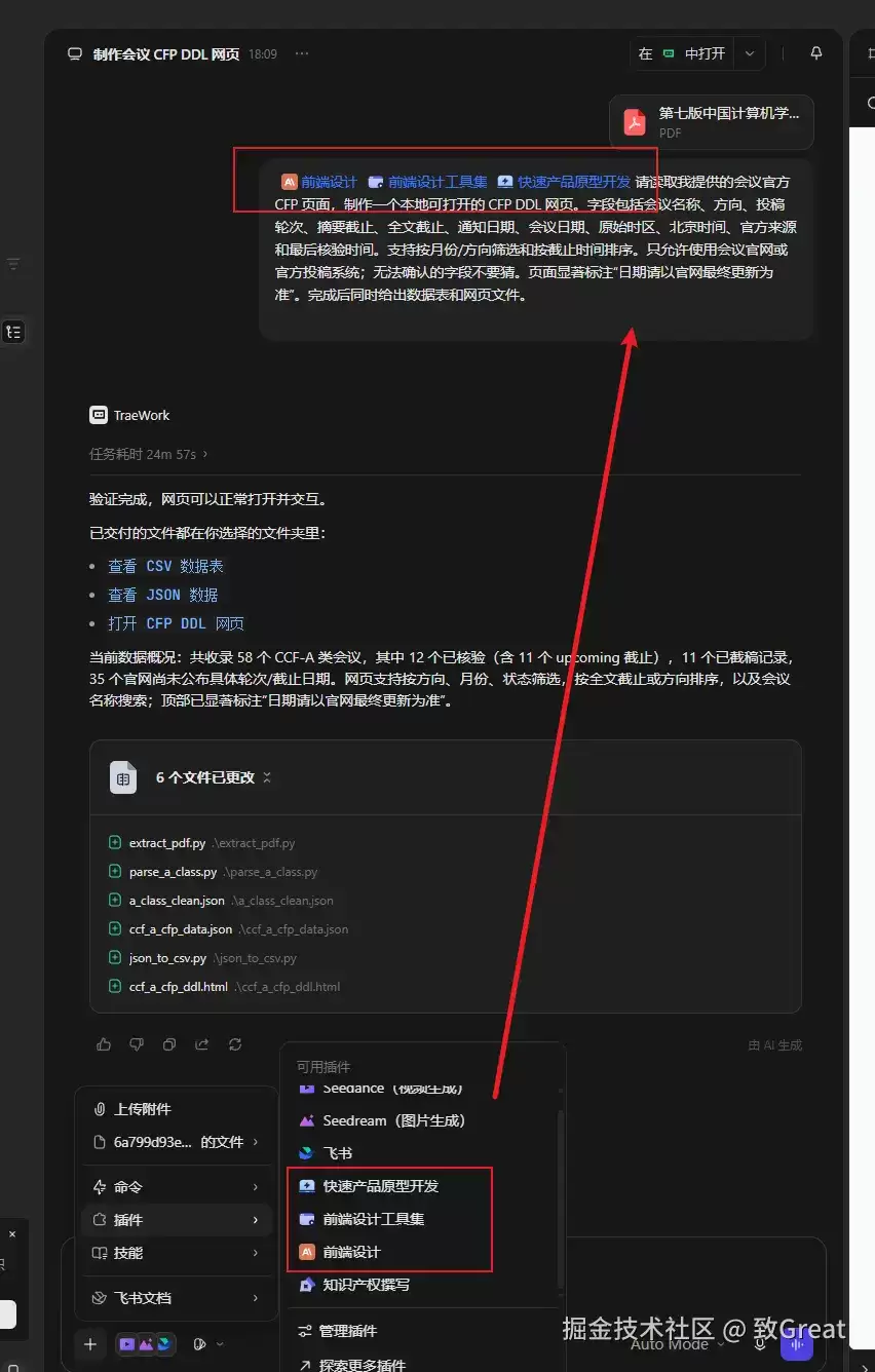 科研人的 AI，不该只回答问题：我用字节TraeWork 跑了一遍真实研究任务