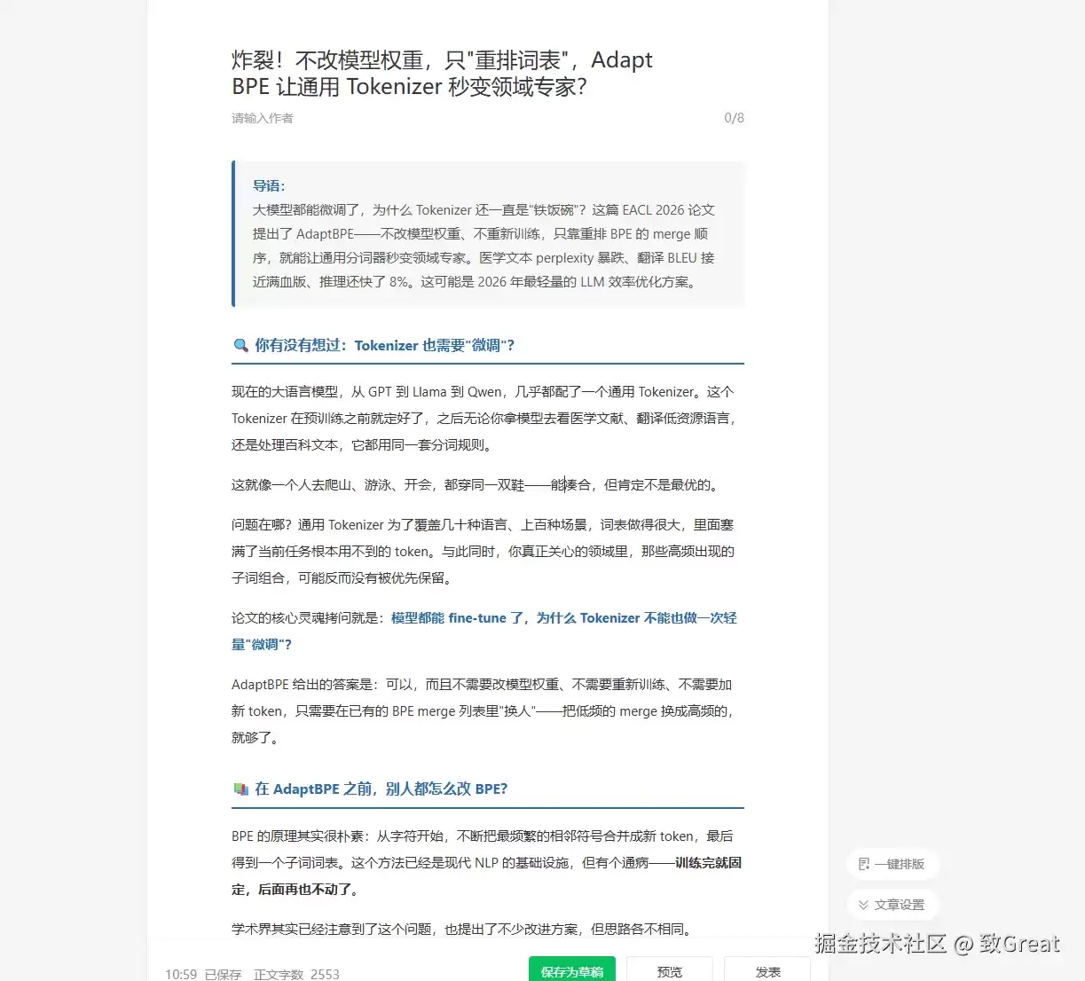 科研人的 AI，不该只回答问题：我用字节TraeWork 跑了一遍真实研究任务