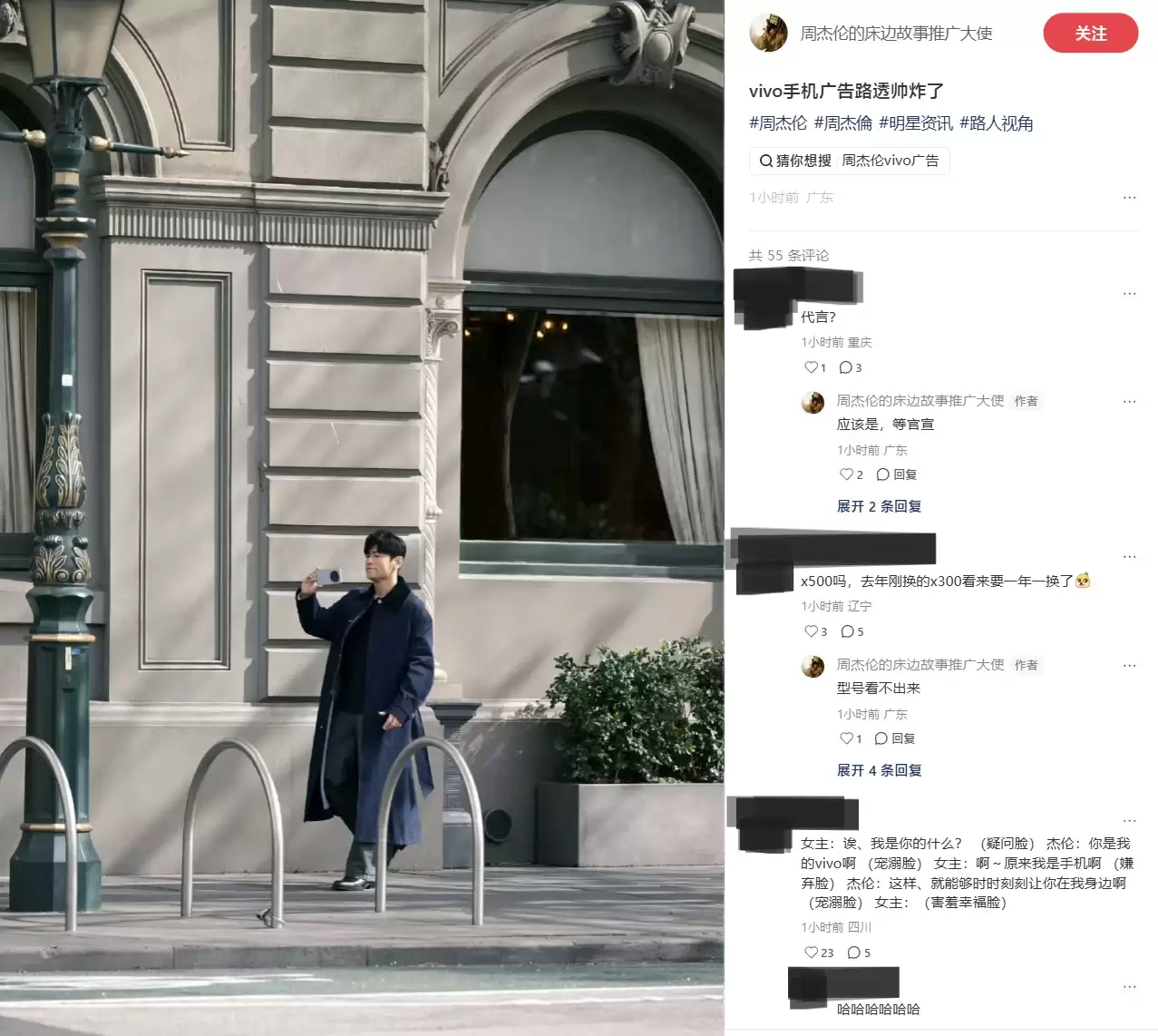 周杰伦被曝代言vivo X500系列，广告片拍摄现场图流出