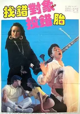 电影《天官赐福1987》剧情介绍
