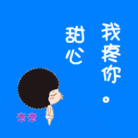 有点创意的卡通版可爱情侣头像