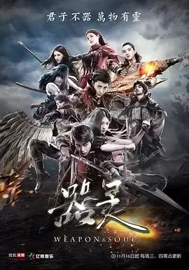 电视剧《器灵第一季》剧情介绍