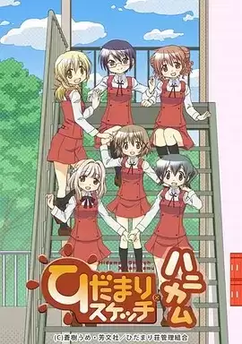 动漫《向阳素描·甜蜜蜂窝》剧情介绍